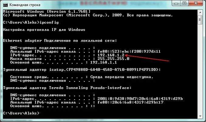 Определить IP адрес компьютера. Маска подсети в командной строке. Какой IP адрес является адресом локального компьютера. Команда виндовс ipconfig.