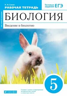 Биология 5 класс учебник с 43