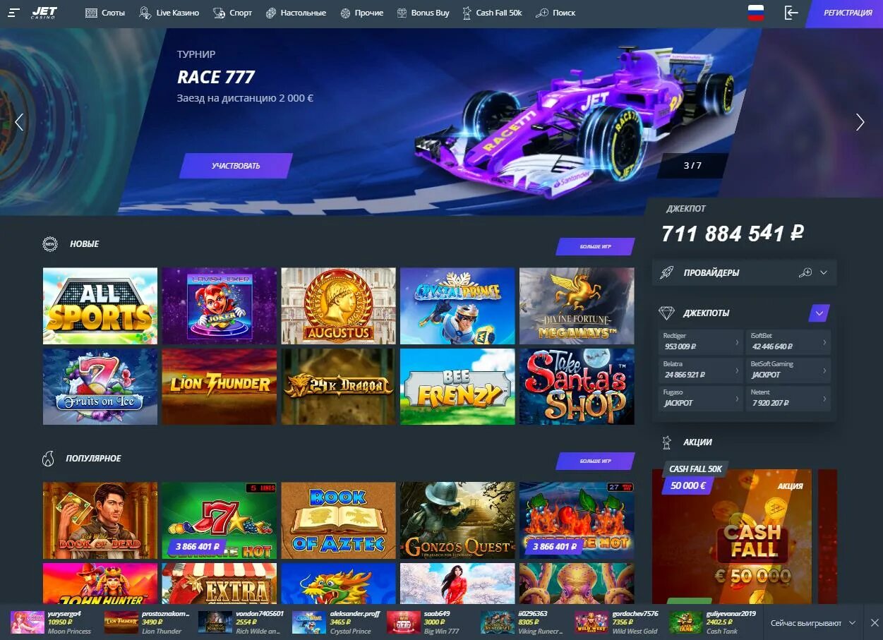 Jet casino бесплатные игровые автоматы. Джет казино. Джет казино играть. Джет казино регистрация. Jet x казино.