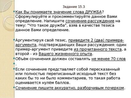 Сочинение 13.3 огэ дружба по тексту