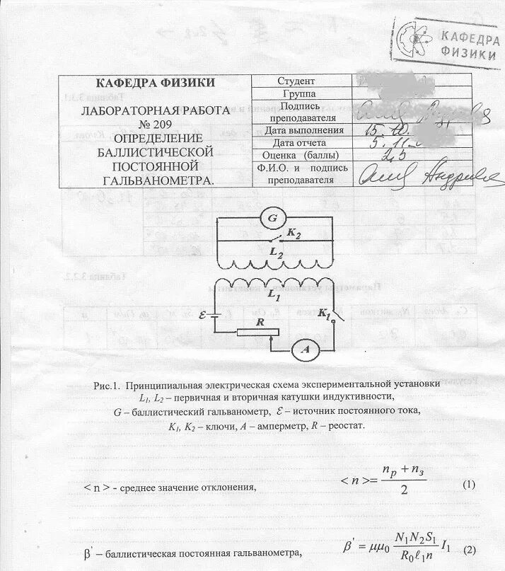 Лабораторная работа по физике определение емкости конденсатора. Баллистическая постоянная гальванометра формула. Гальванометр схема установки лабораторная работа. Схема установки баллистического гальванометра. Баллистическая постоянная гальванометра единицы измерения.