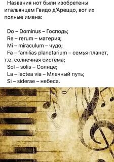Нота имя