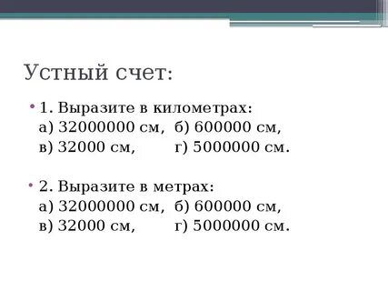 Масштаб в математике 6 класс