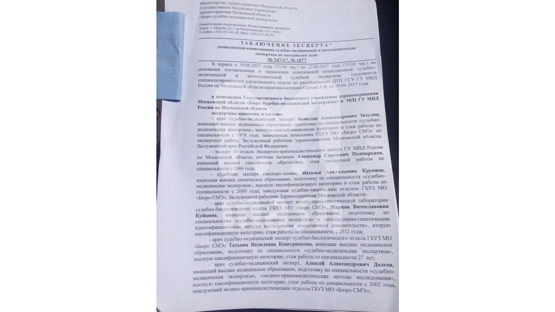 Повторная экспертиза по уголовному делу. Повторная экспертиза по уголовному делу