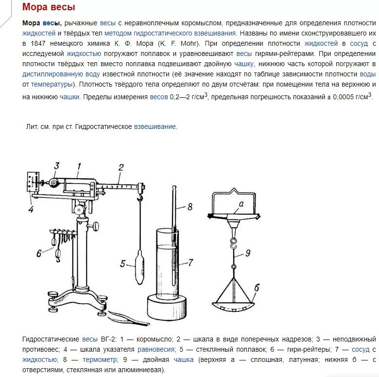 Определите показания весов при взвешивании. Весы Вестфаля мора. Весы для гидростатического взвешивания схема. Гидростатические весы Вестфаля. Гидростатические весы для определения плотности тел.