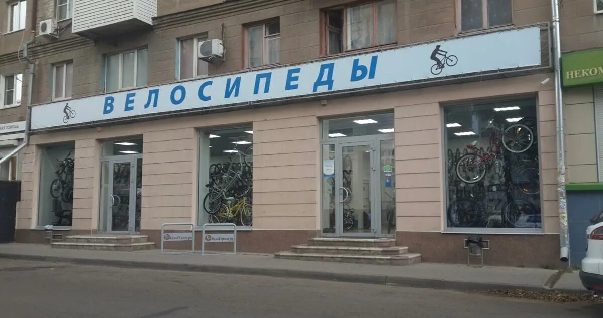 Велострана ул фридриха энгельса 70 фото ВелоСтрана, магазин Воронеж, Фридриха Энгельса, 70 телефон, адрес, контакты, н
