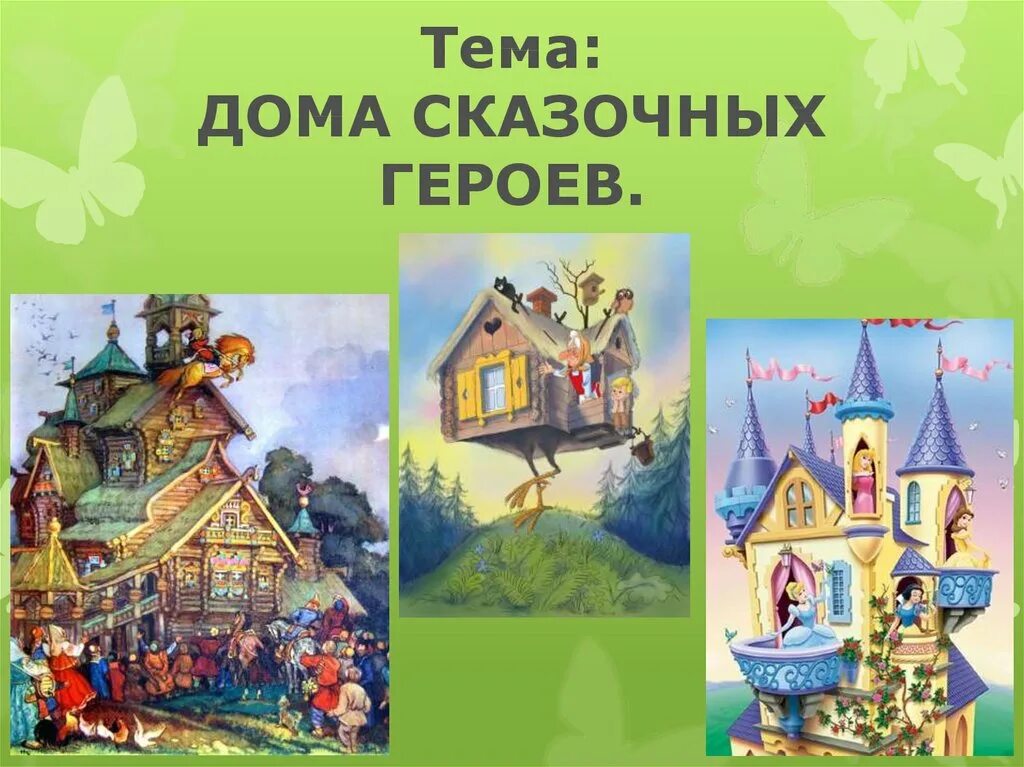 рисуем сказку. портрет сказочного героя с яркой эмоциональной характеристикой. сказочные персонажи картинки. образ доброго и злого сказочного героя. сказочный герой рисунок.