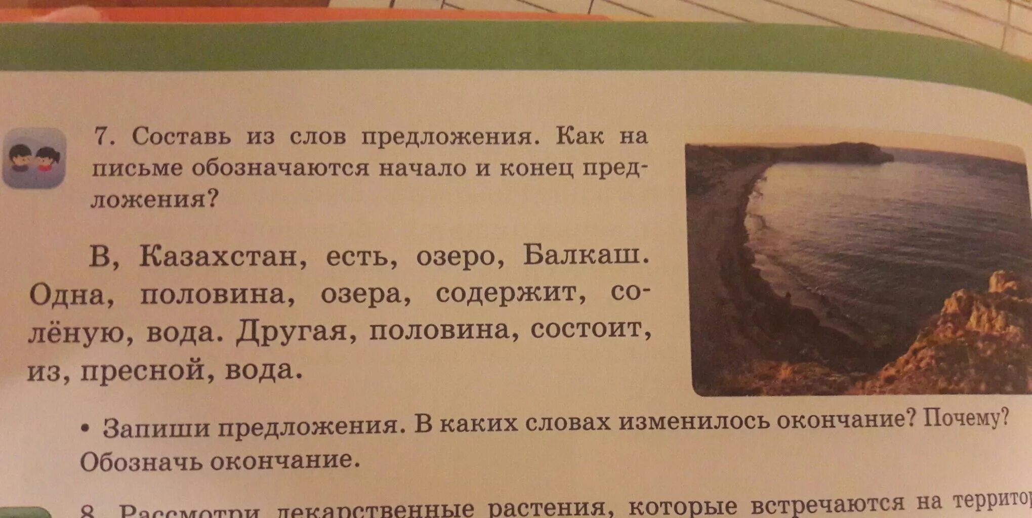 Составить предложение со словом встречать. Придумай предложение со словом начала. Составь предложение из слов. Придумать предложения со словами. Как обозначается начало и конец предложения.