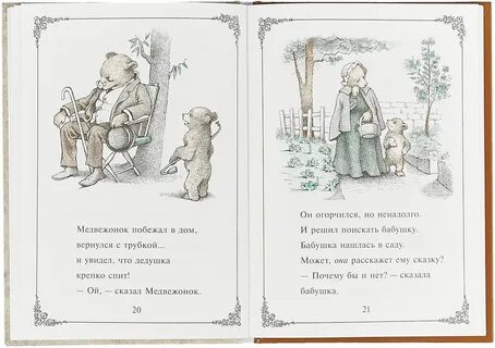 Медвежонок отправился