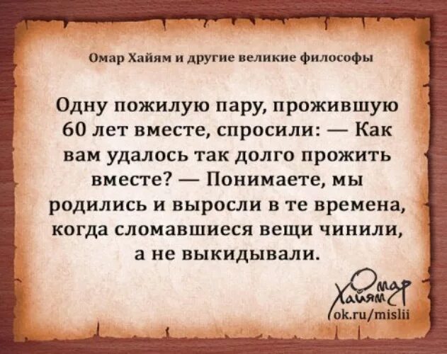 И как сказал омар хайям катись. Омар Хайям и другие Великие философы. Омар Хайям стихи. Омар Хайям сказал. Омар Хайям о прощении.