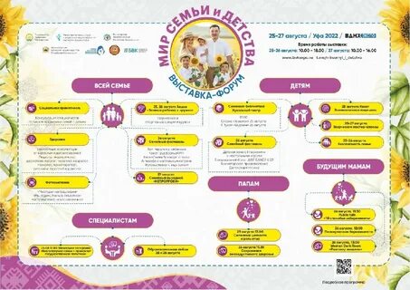 Программа мир уфа