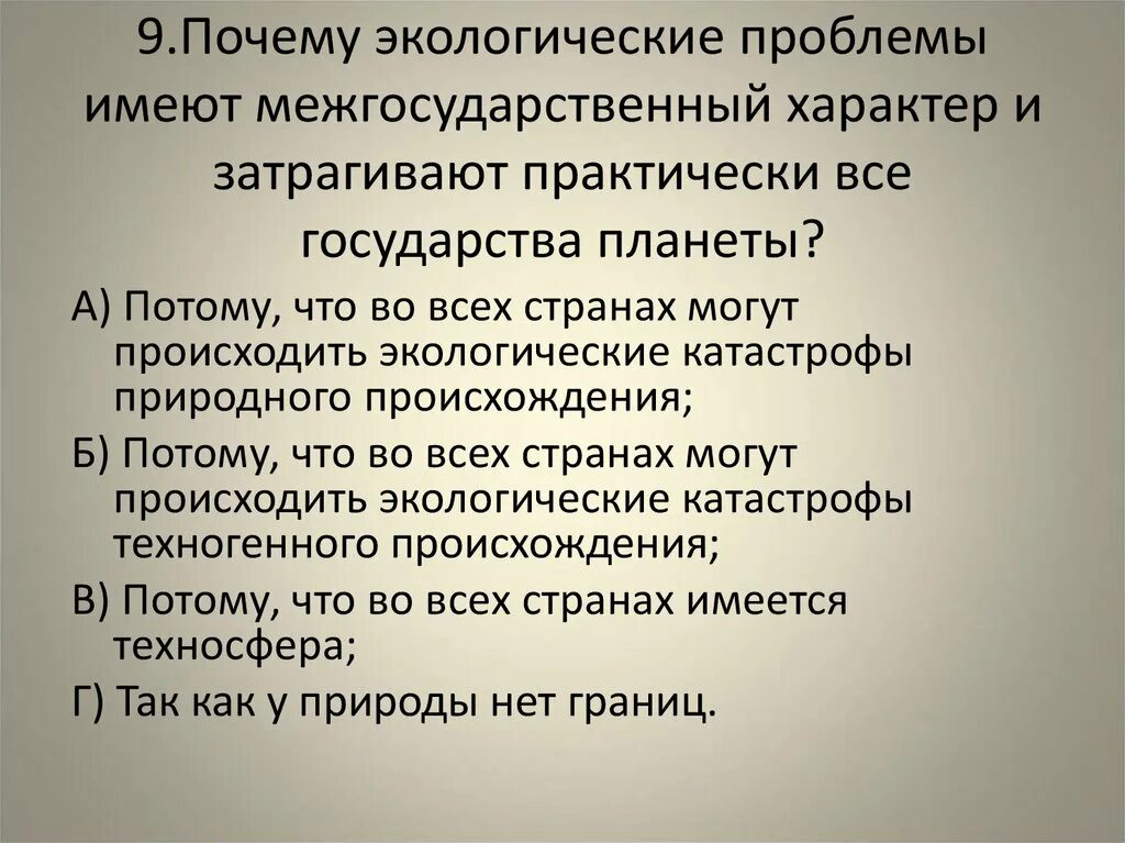 Личностные экологические проблемы. Пути решения экологических катастроф. Экологические проблемы личностные проблемы. Причины экологических проблем. Причины природных проблем