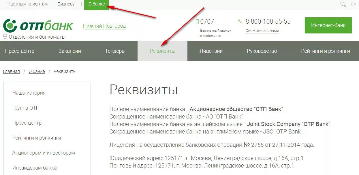 Сайт банка птб. Номер счета ОТП банка 20 цифр. БИК ОТП банка. ОТП банк реквизиты. ОТП банк ИНН.