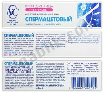 Спермацетовый крем состав