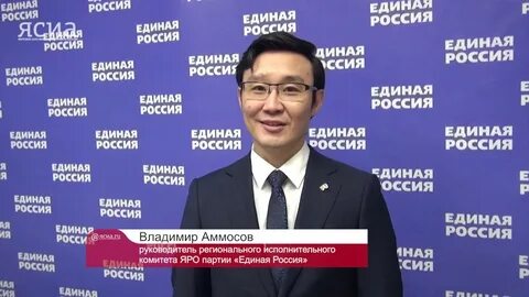 Аммосов якутск