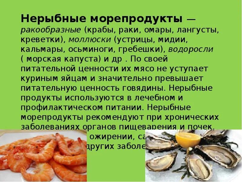 Блюда из рыбы и нерыбных. Не рыбное морепродукты. ассортимент нерыбных морепродуктов. нерыбные продукты моря. нерыбные морепродукты перечислить.