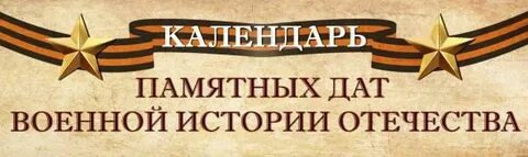 Название памятных дат
