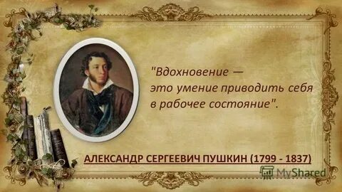 Вдохновенный значение