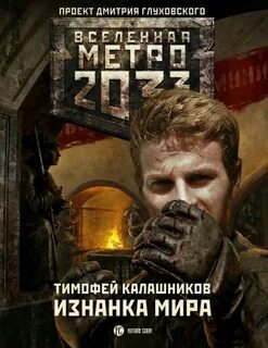 Аудиокнига изнанкой