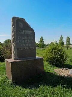 Чайкино черниговская область