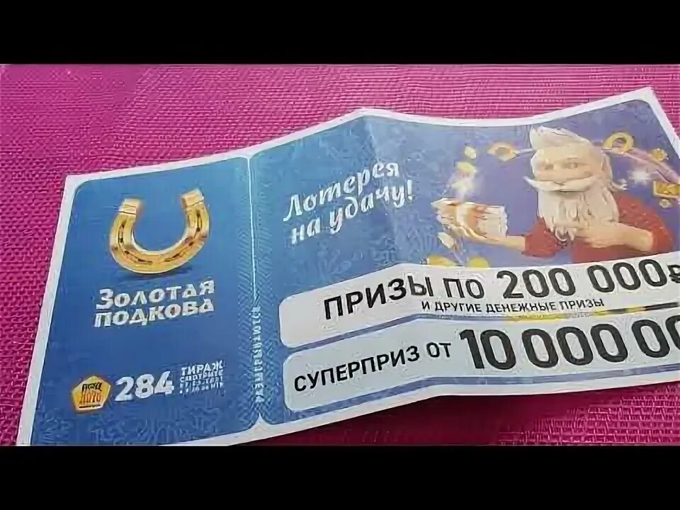Золотая подкова 440 тираж видео. Столото / эфиры тиражей. 455 тираж золотая подкова. Ведущая золотая подкова. Русское лото золотая подкова тираж.
