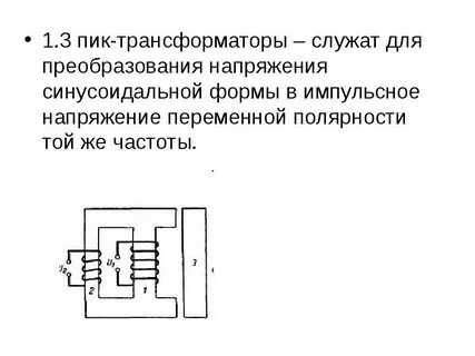 Устройство для преобразования напряжения