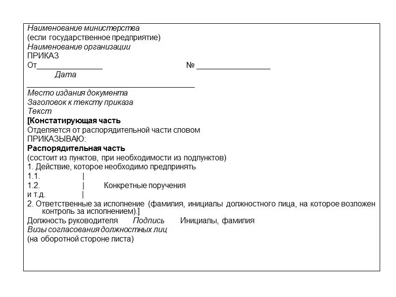 Констатирующая часть и распорядительная часть приказа. Констатирующая часть приказа пример. Приказ об основной деятельности. Части распорядительного документа. Распорядительная часть распоряжения