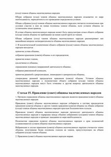 Об общих принципах организации общин коренных