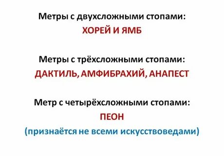 Стихотворный метр