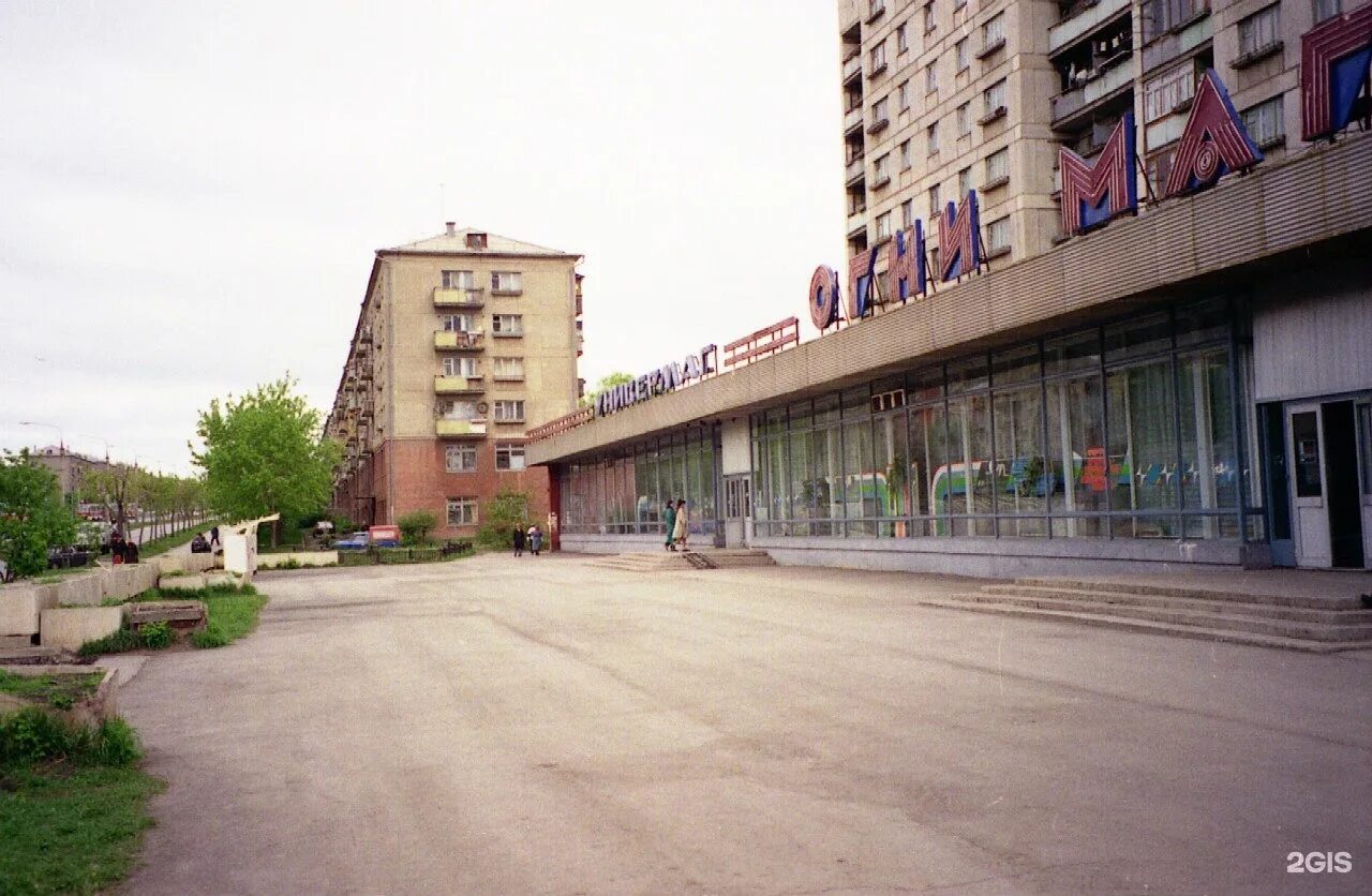 Время есть магнитогорск. Универмаг огни магнитки магнитогорск. магнитогорск 80-е. магнитогорск в 90-е годы. магнитогорск 1990.