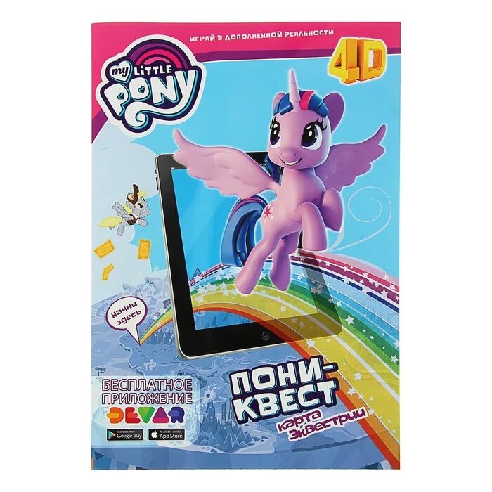 Pony quest. Живой плакат 4d my little Pony "пони-квест. Карта Эквестрии". Пони квест карта Эквестрии. Карта Эквестрии МЛП. Devar пони 2 в дополнении реальности.