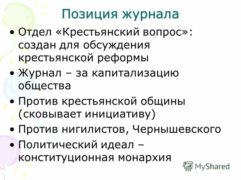 Либералы и нигилисты. Нигилизм базарова. Базаров политические взгляды. Нигилизм это в литературе. Либералы и нигилисты.