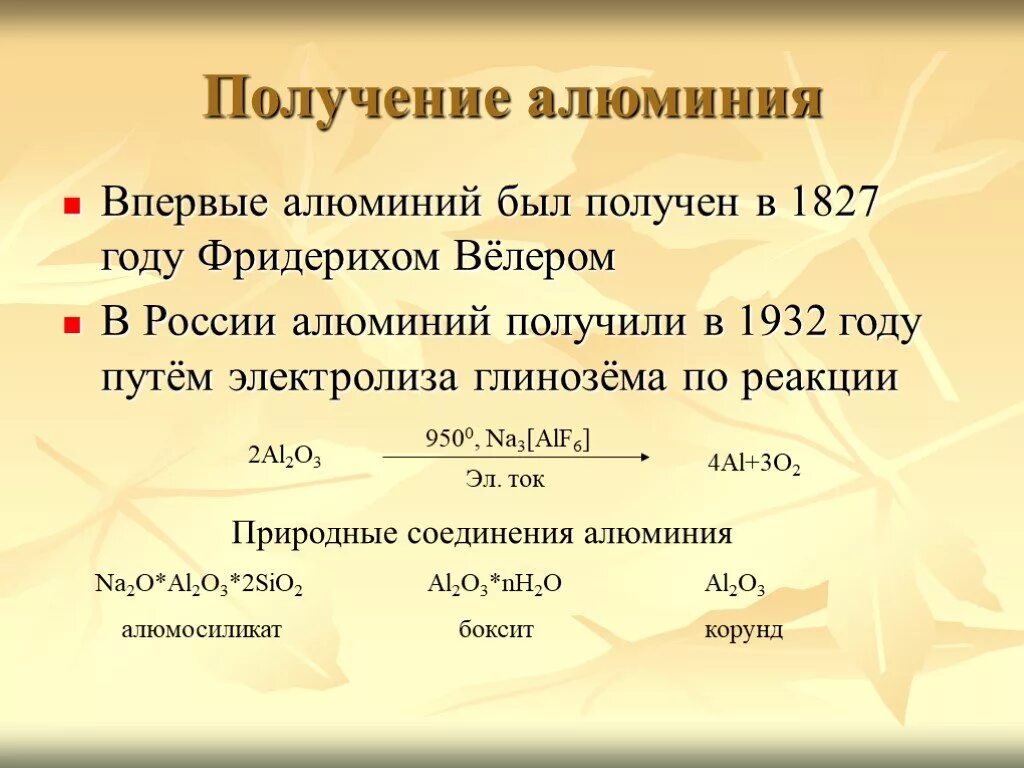 Промышленный способ получения алюминия. Лабораторный способ получения алюминия. Основной способ получения алюминия. Способы получения алюминия схема.