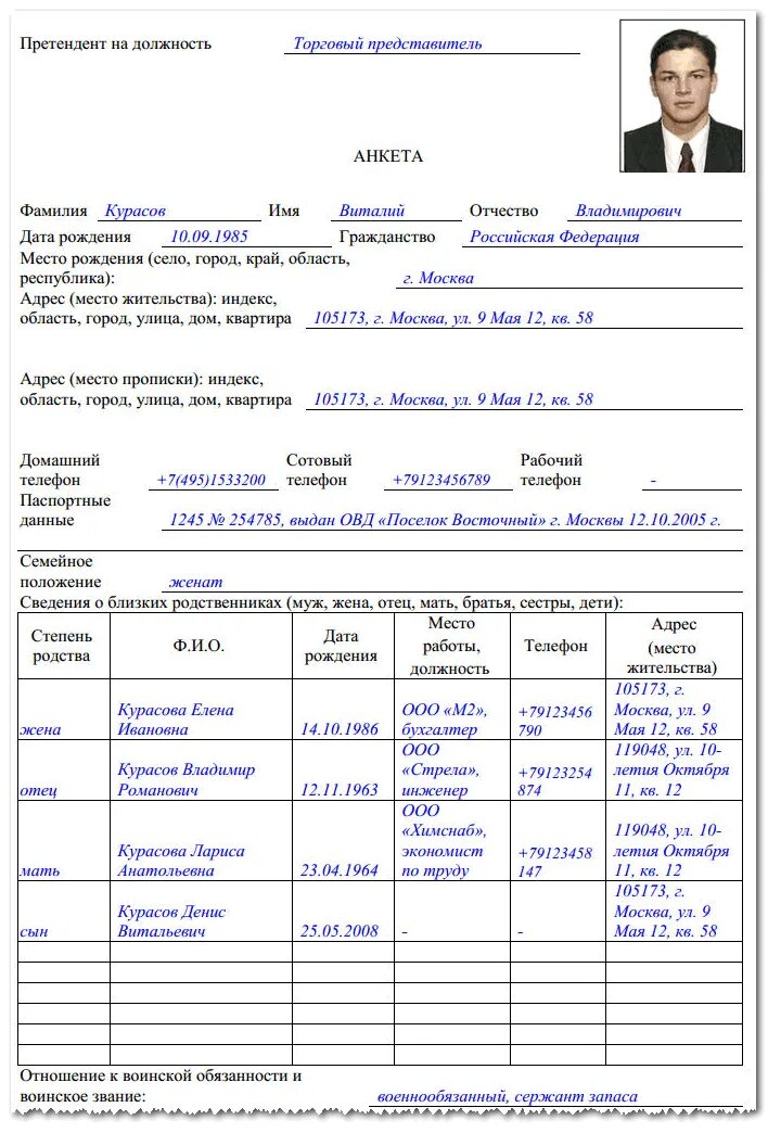 Судимость близких родственников. Анкета при приеме на работу образец заполнения. Анкета для приема на работу пример заполнения. Как правильно написать анкету на работу образец заполненный. Правильно заполнить анкету на работу образец заполнения.