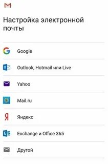 Как сделать новую почту на телефоне андроид