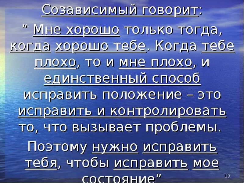 Созависимые отношения с мужчиной. Созависимость. Созависимость в фразах. Цитаты про созависимость. Созависимость это в психологии определение.