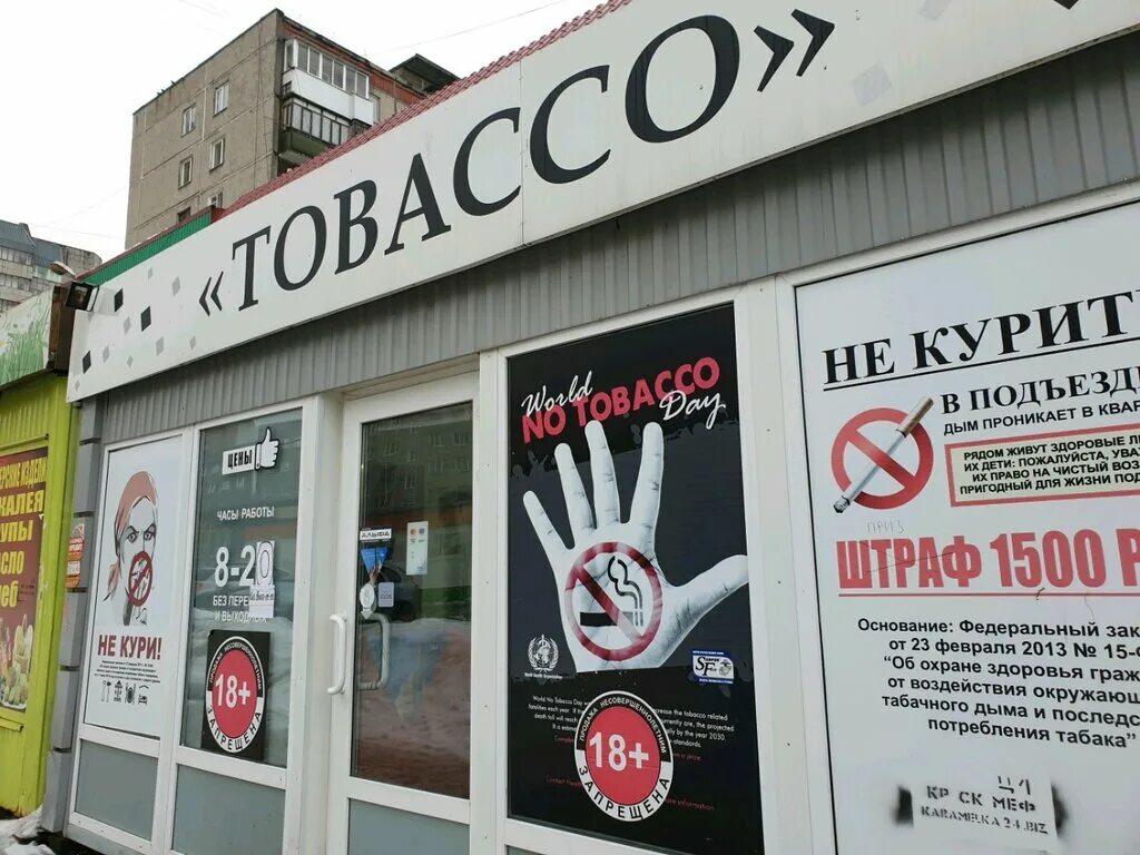 Купить табак пермь. Табачка Пермь. Табачные магазины Пермь. Di Tobacco Пермь.