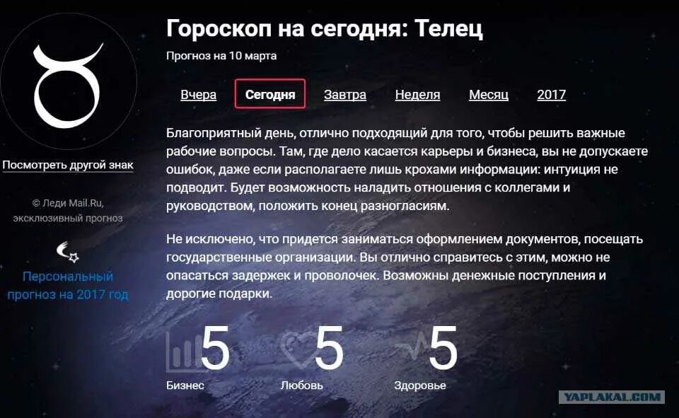 Гороскоп тельца 20 год. Гороскоп тельца. Гороскоп на сегодня Телец. Гороскоп на завтра. Гороскоп на завтра Телец.