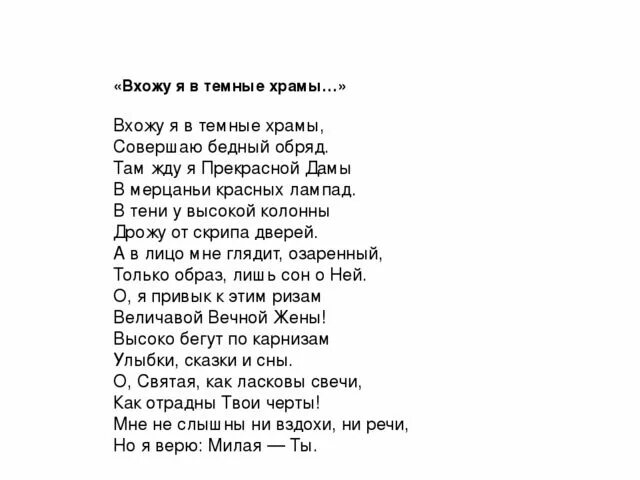 Анализ стихотворения блока вхожу я в темные