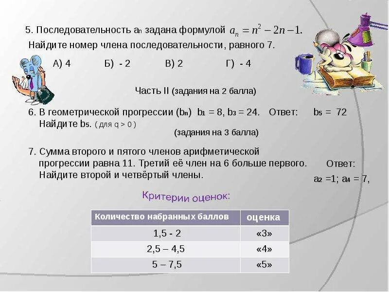 Нахождение членов последовательности. Вычислите членов последовательности. Найти сумму членов последовательности. Вычислите сумму первых девяти членов геометрической