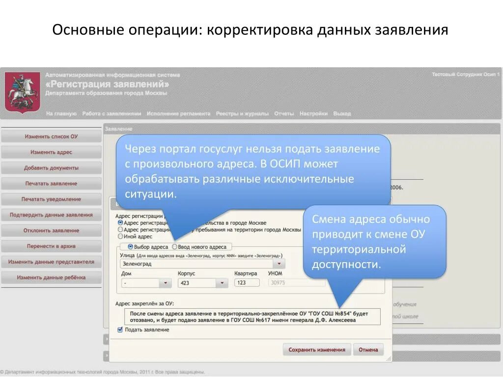 Внесены корректировки. Заявление на корректировку данных. Корректировка заявки. Корректирующая заявка. Коррекция заявления в госуслугах.