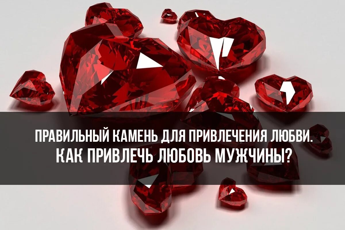 натуральный камень сердце. прозрачные красивые цветные камни. камень любви для мужчин. камни привлекающие любовь. камень любви розовый кварц.