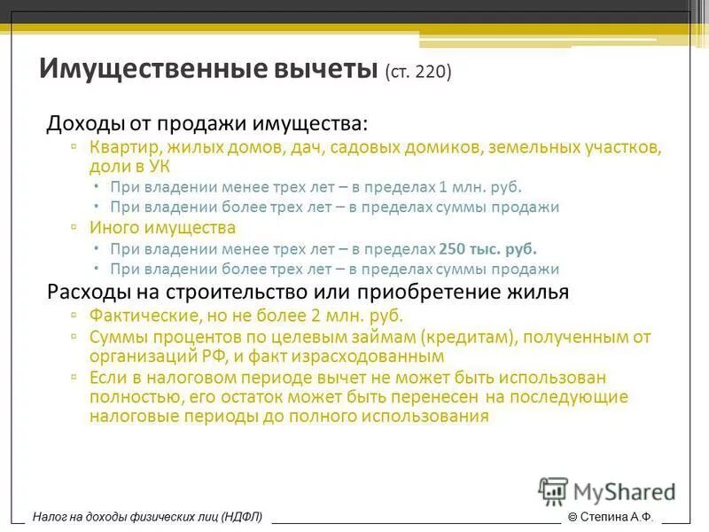 Имущественный налоговый вычет пример. Имущественный вычет при продаже. Вычет при продаже квартиры. Имущественный налоговый вычет. Налоговый вычет при продаже квартиры.