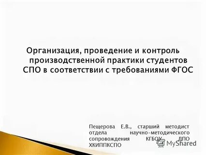 Перевод студентов спо