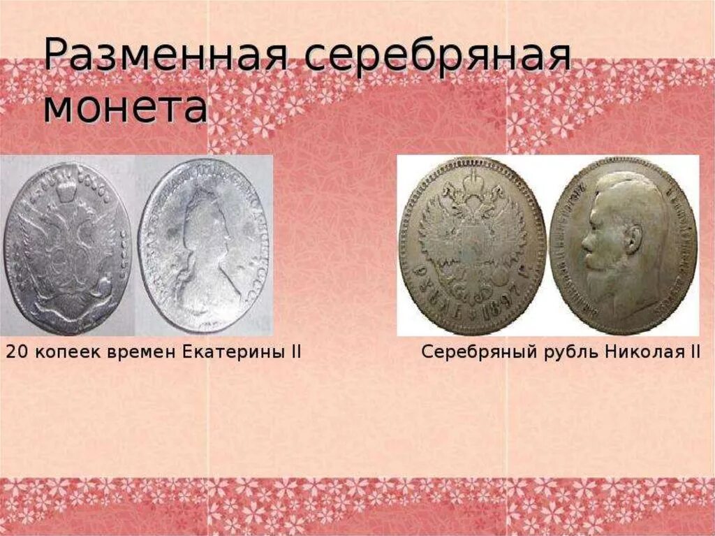 Получение разменной монеты. Монеты древней руси. древние монеты руси. разменная серебряная монета. монеты руси 9 века.