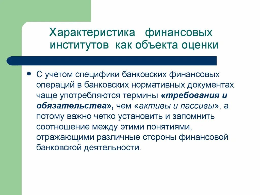 Сложные финансовые операции. Финансовые институты. Финансовые операции. Характеристика финансовых институтов. Финансовые операции примеры.