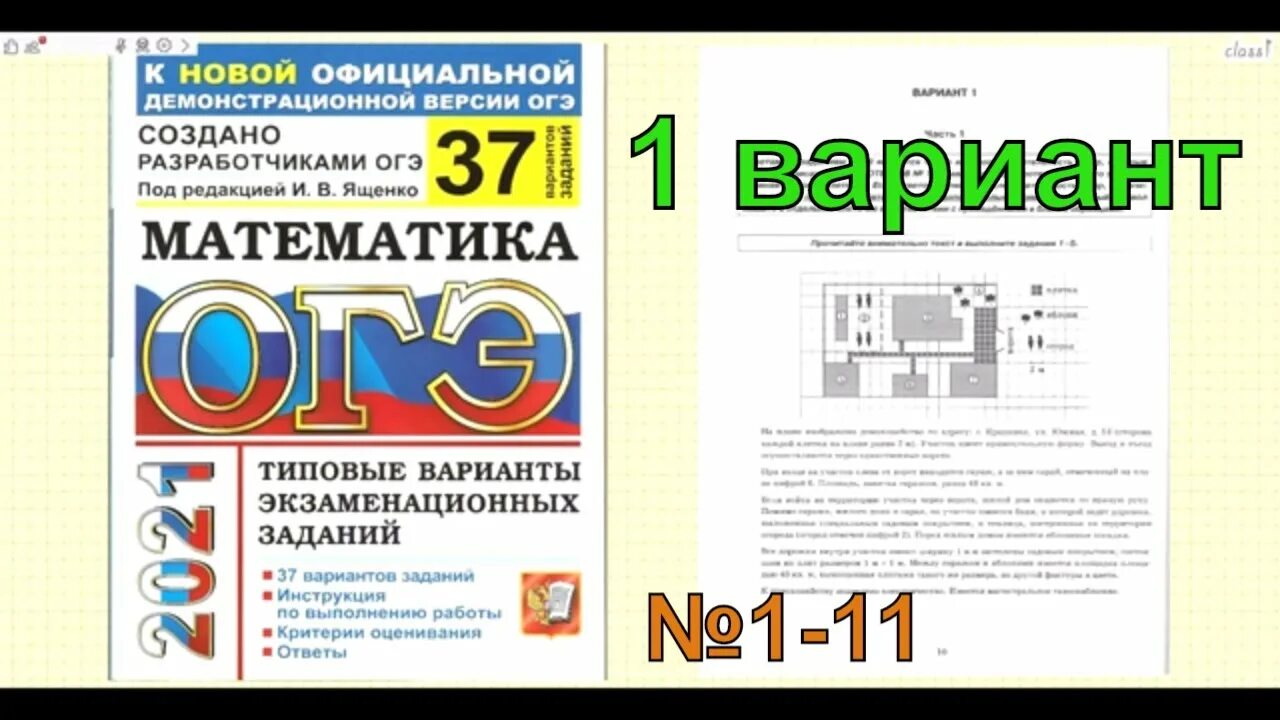 К новой официальной демонстрационной версии. ОГЭ математика 2021. ОГЭ математика 9 класс Ященко. ОГЭ по математике 2021 Ященко. ОГЭ по математике 2021 Ященко 37 вариантов.