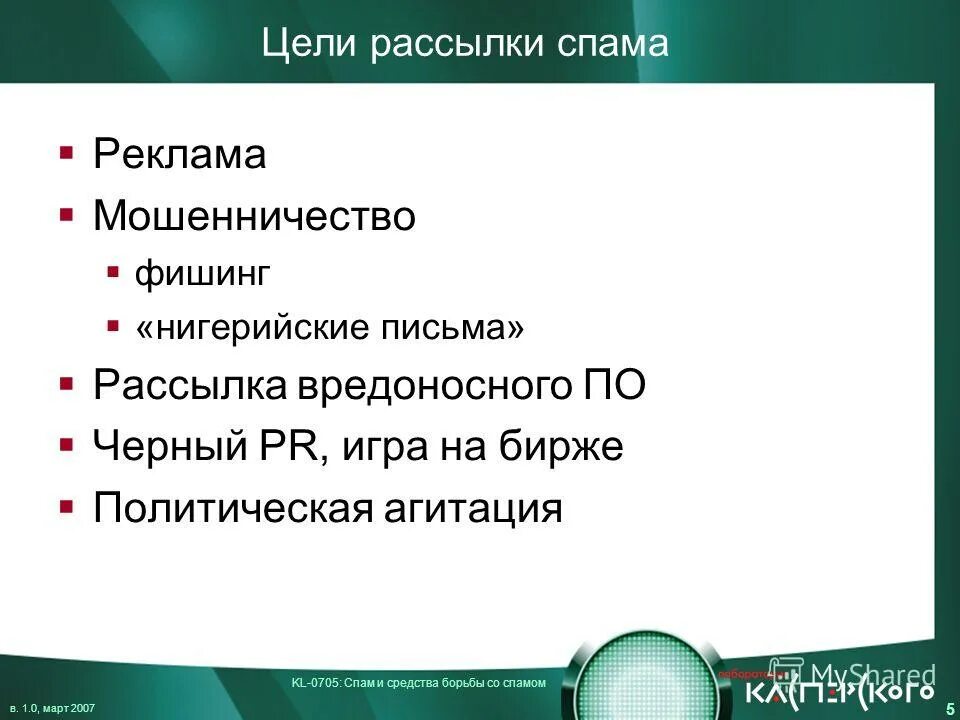 Вредоносный спам. Цели спама. Распространенные виды спама. Цели рассылки спама. Каковы основные цели спама.