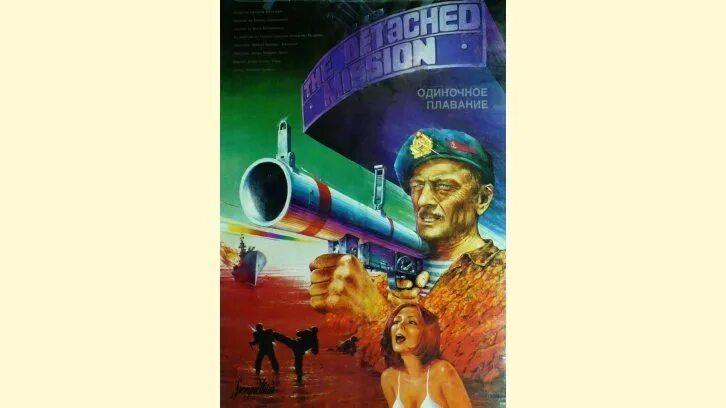 Аудиокнига одиночное плавание. Аудиокнига одиночное плавание. Одиночное плавание фатюшин. Аудиокнига одиночное плавание. Аудиокнига одиночное плавание.