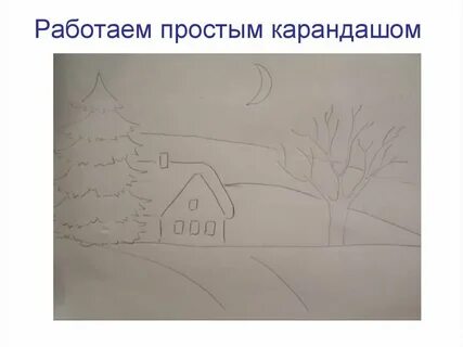 Рисуем зиму поэтапно для детей
